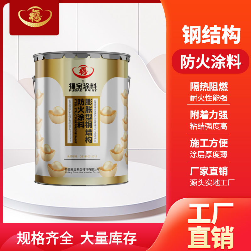 石河子防火涂料